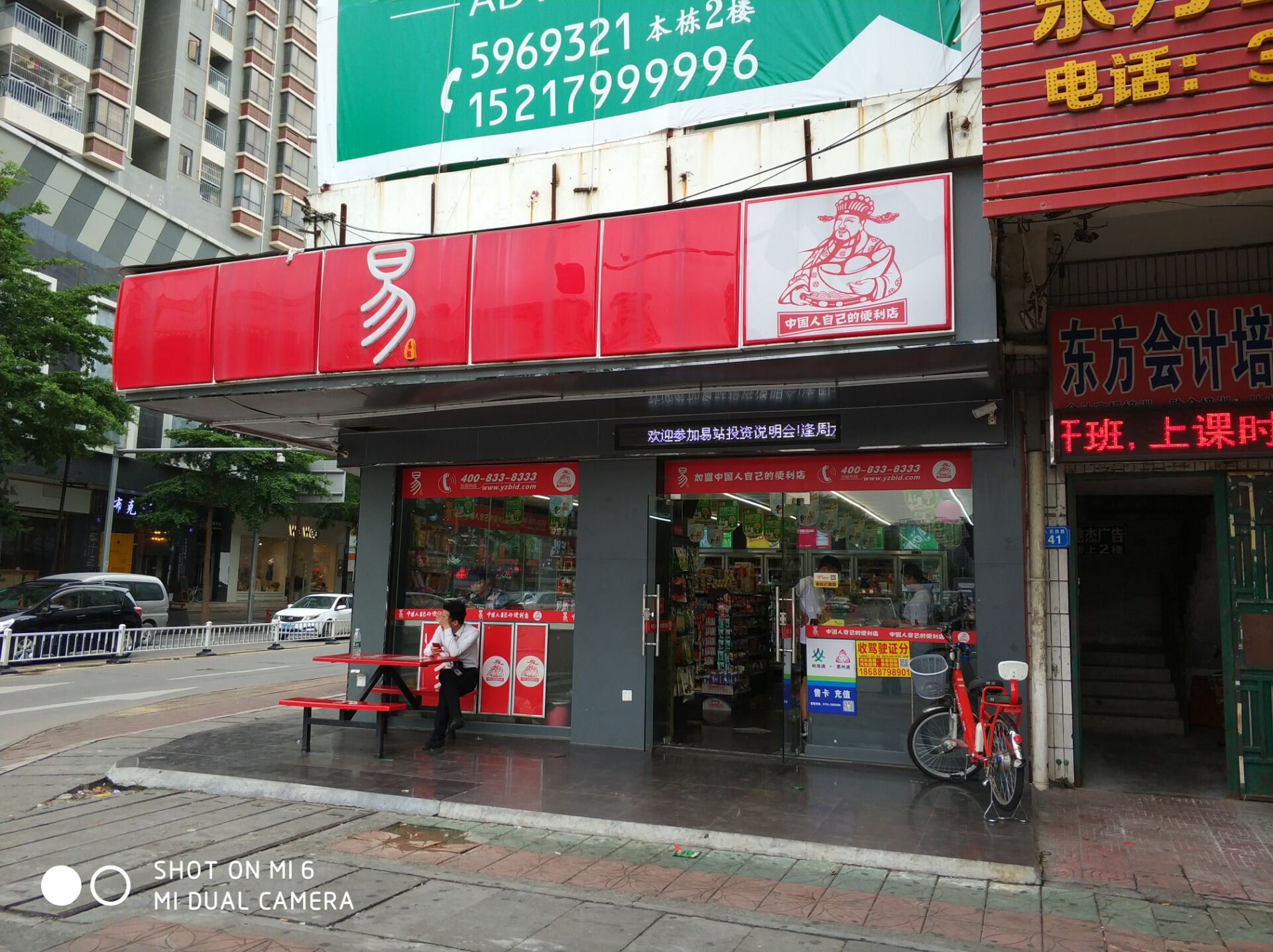 名称:惠阳区市政广场易站便利店